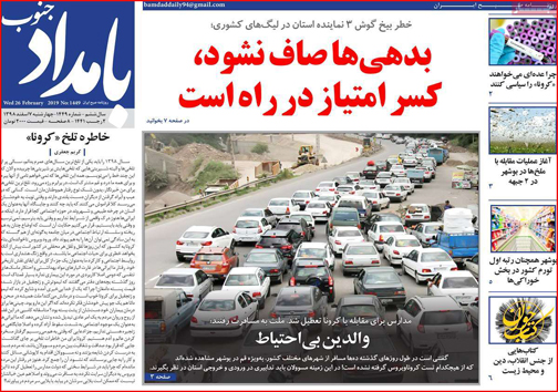 نیم صفحه نخست روزنامه&zwnj;های استانی؛