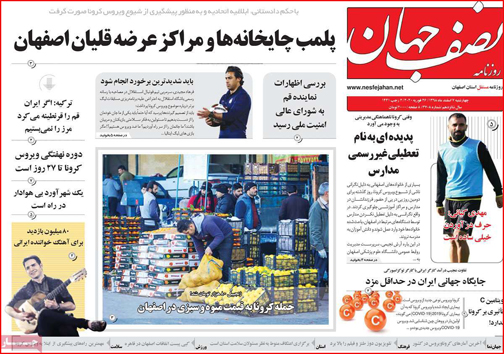نیم صفحه نخست روزنامه&zwnj;های استانی؛