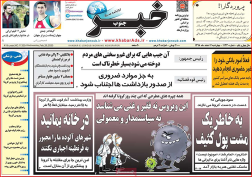 نیم صفحه نخست روزنامه&zwnj;های استانی؛