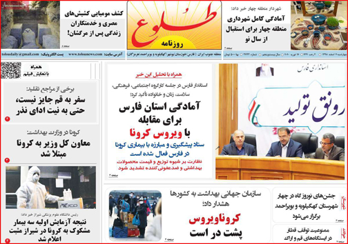 نیم صفحه نخست روزنامه&zwnj;های استانی؛