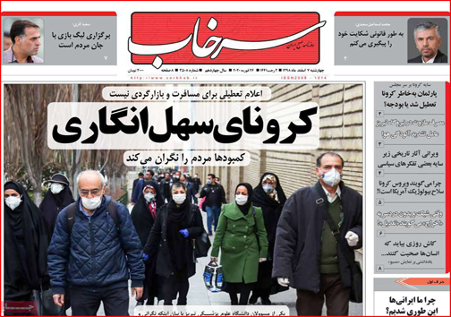 نیم صفحه نخست روزنامه&zwnj;های استانی؛
