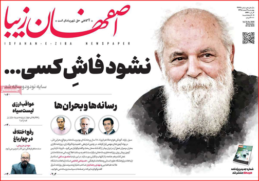 نیم صفحه نخست روزنامه&zwnj;های استانی؛