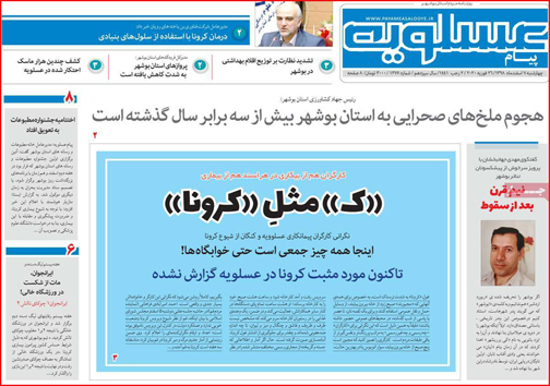 نیم صفحه نخست روزنامه&zwnj;های استانی؛