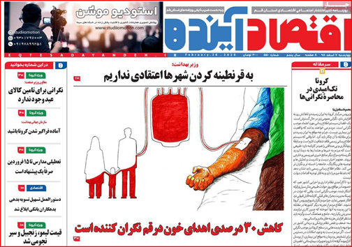 نیم صفحه نخست روزنامه&zwnj;های استانی؛