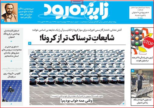 نیم صفحه نخست روزنامه&zwnj;های استانی؛