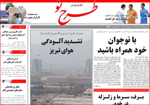 نیم صفحه نخست روزنامه&zwnj;های استانی؛