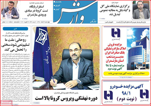 نیم صفحه نخست روزنامه&zwnj;های استانی؛