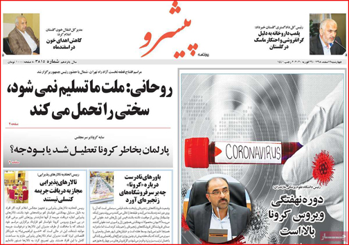 نیم صفحه نخست روزنامه&zwnj;های استانی؛