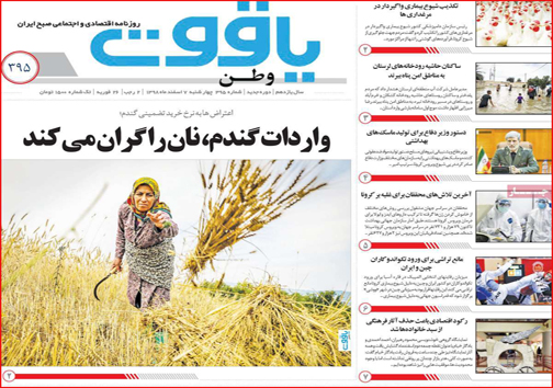 نیم صفحه نخست روزنامه&zwnj;های استانی؛