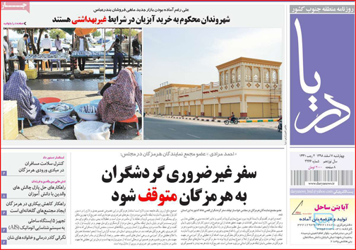 نیم صفحه نخست روزنامه&zwnj;های استانی؛
