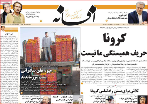نیم صفحه نخست روزنامه&zwnj;های استانی؛