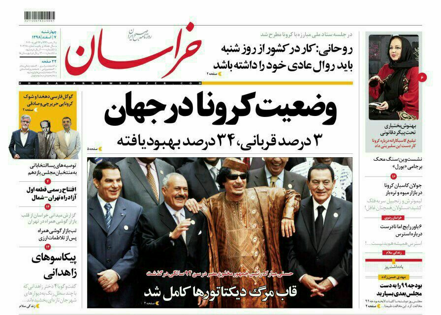 کرونا...