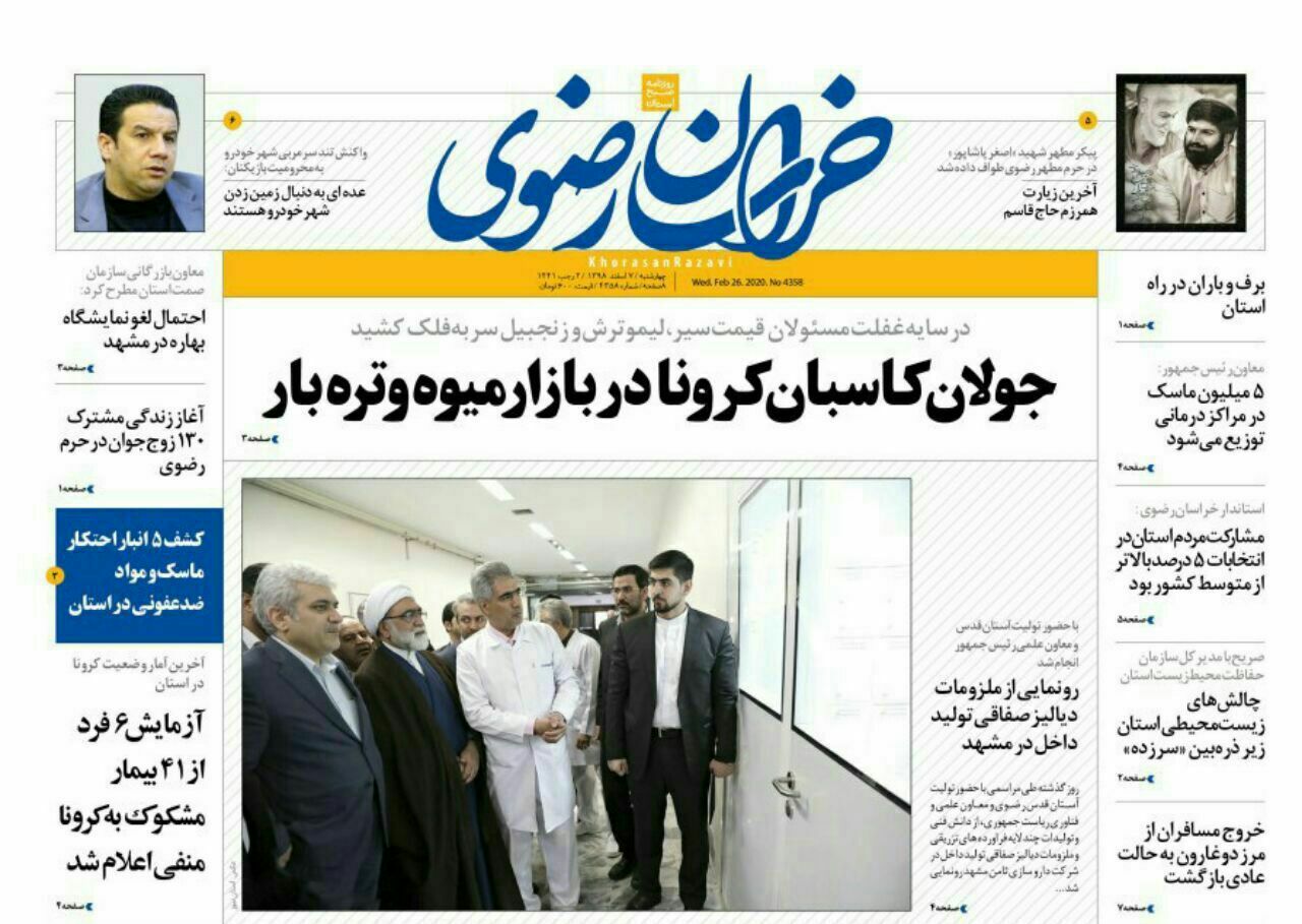 کرونا...