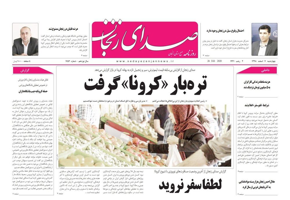 اعلام هشدار به کشاورزان و دامداران زنجانی