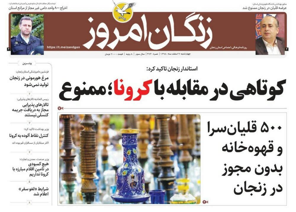اعلام هشدار به کشاورزان و دامداران زنجانی