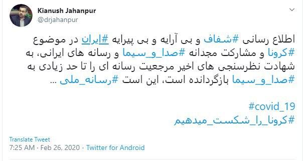 بازگشت مرجعیت رسانه ملی با اطلاع رسانی شفاف در موضوع کرونا