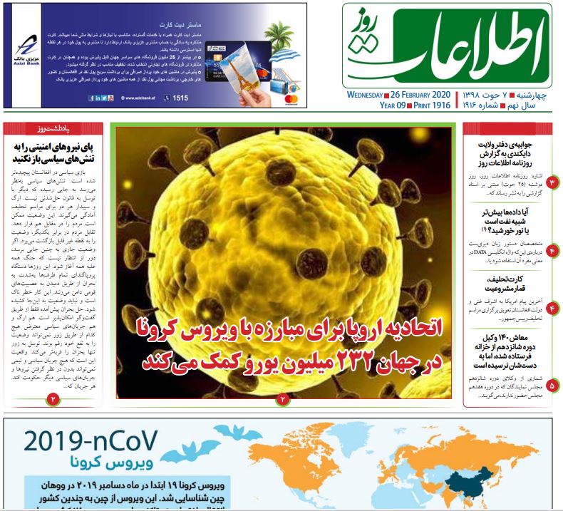تصاویر صفحه اول روزنامه&zwnj;های افغانستان/ ۷ حوت