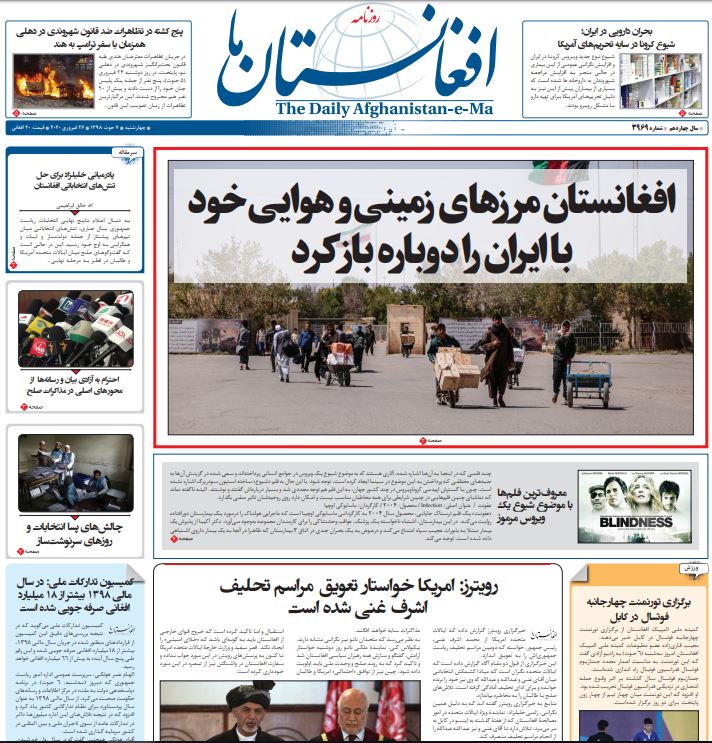 تصاویر صفحه اول روزنامه&zwnj;های افغانستان/ ۷ حوت