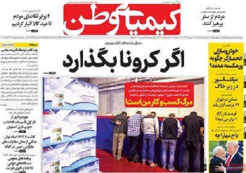 کروناسوار برموج شایعه/ شایعات ترسناک تر از کرونا