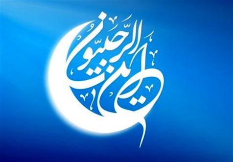 جهت بهره برداری بیشتر از ماه رجب چه باید کرد؟
