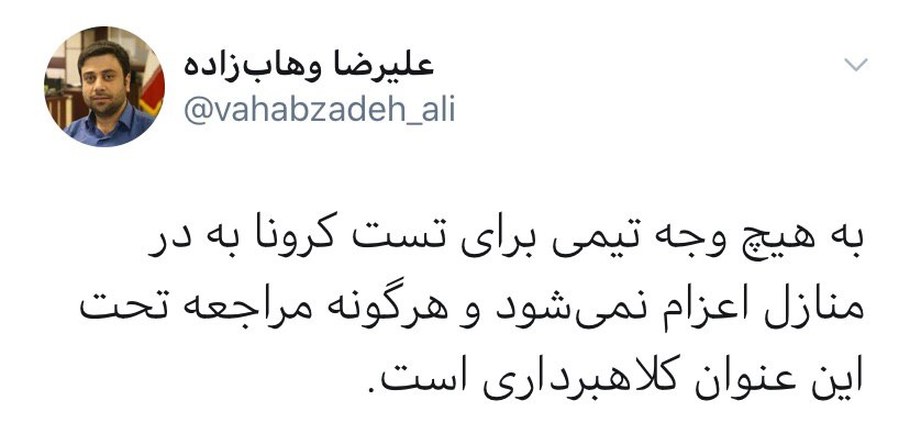تست کرونا در منازل کلاهبرداری است