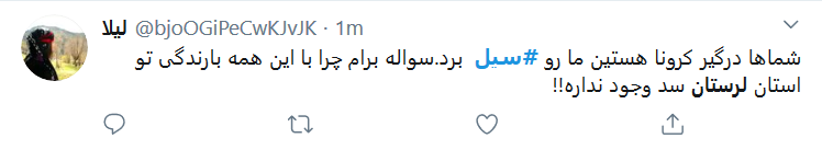 به فکر #سیل_لرستان باشیم