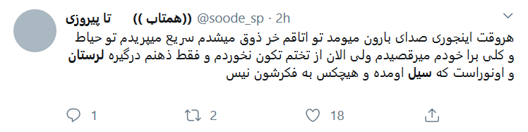 به فکر #سیل_لرستان باشیم