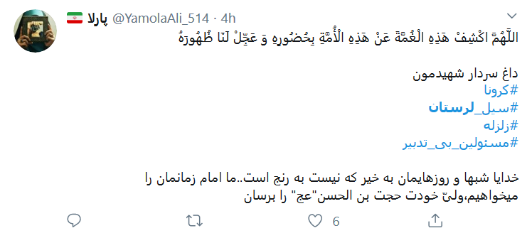 به فکر #سیل_لرستان باشیم