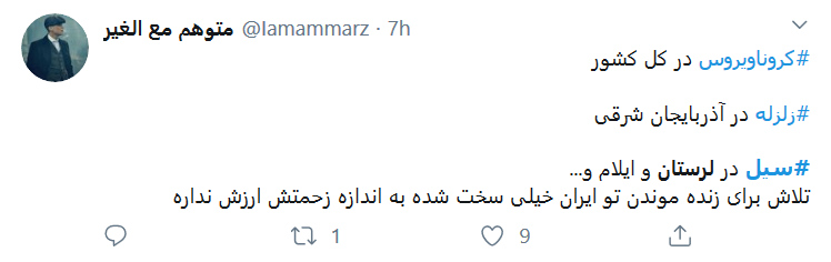 به فکر #سیل_لرستان باشیم