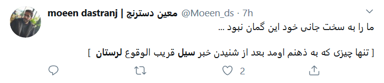 به فکر #سیل_لرستان باشیم