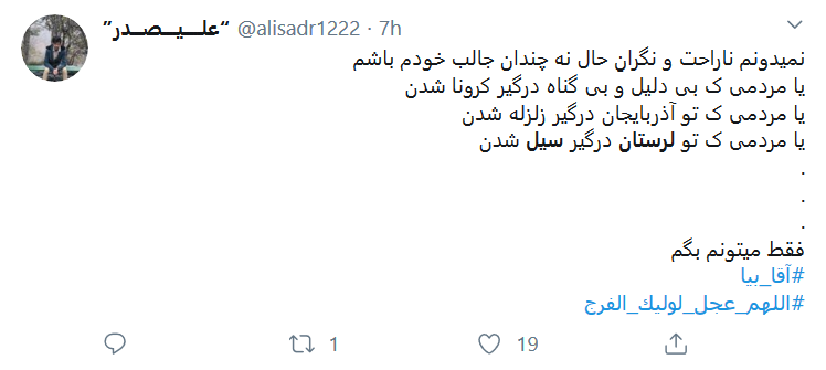 به فکر #سیل_لرستان باشیم