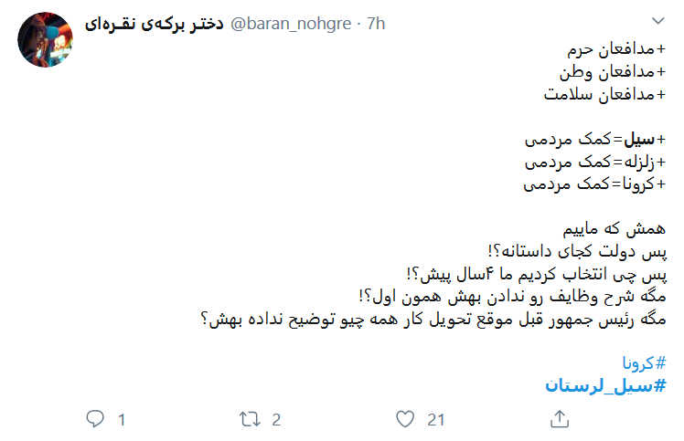 به فکر #سیل_لرستان باشیم