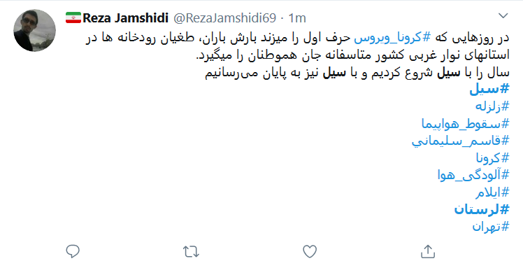 به فکر #سیل_لرستان باشیم