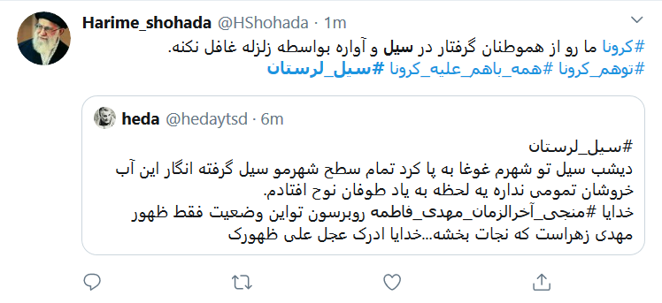 به فکر #سیل_لرستان باشیم