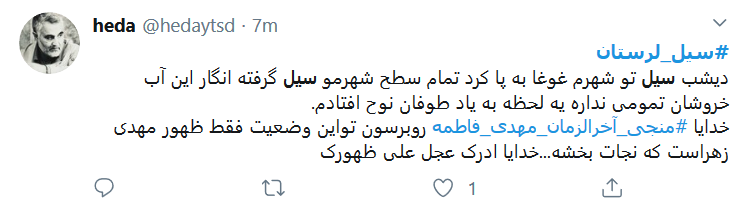 به فکر #سیل_لرستان باشیم