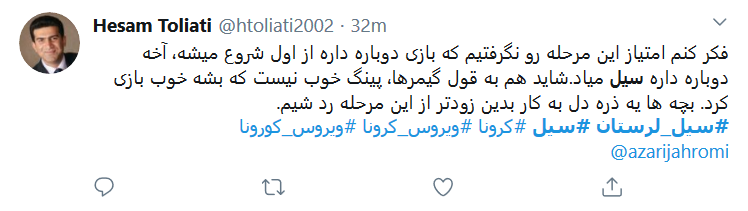 به فکر #سیل_لرستان باشیم