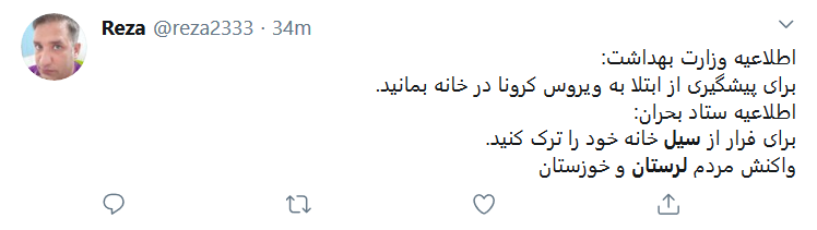 به فکر #سیل_لرستان باشیم