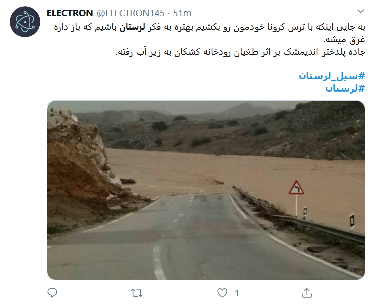 به فکر #سیل_لرستان باشیم