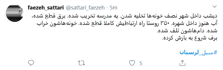 به فکر #سیل_لرستان باشیم