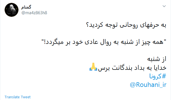 واکنش طنز کاربران به وعده روحانی در روز شنبه