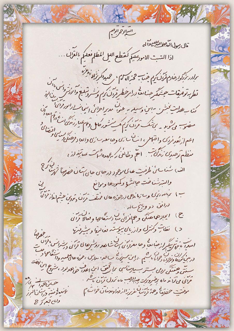 انتصاب حجت‌ الاسلام اکبر نژاد به مدیریت اجرائی در امور قرآنی البرز