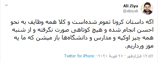 واکنش علی ضیا به وعده روحانی برای مقابله با کرونا