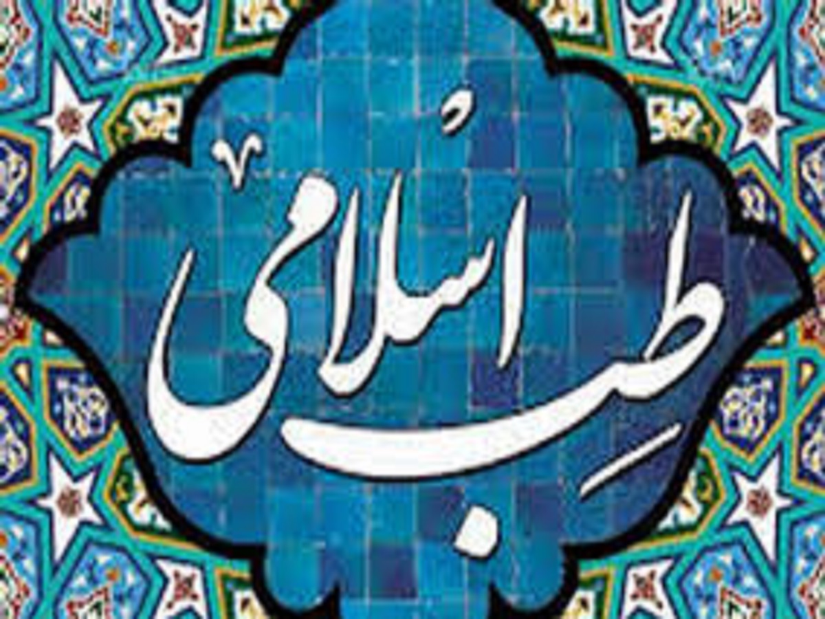اسلام برای مسائل پزشکی هم پاسخ دارد/ طب اسلامی برای درمان بیماری‌ها چه آموزه‌هایی دارد؟