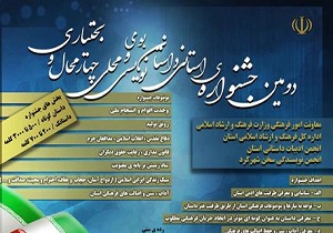 جشنواره استانی داستان نویسی بومی و محلی به تعویق افتاد