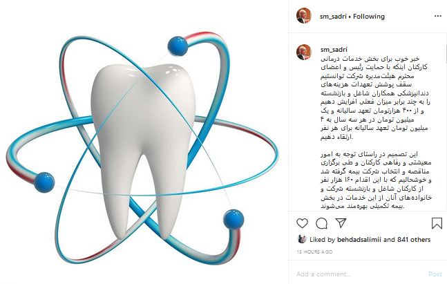 افزایش سقف پوشش تعهدات هزینه&zwnj;های دندانپزشکی کارمندان شاغل و بازنشسته شرکت مخابرات ایران