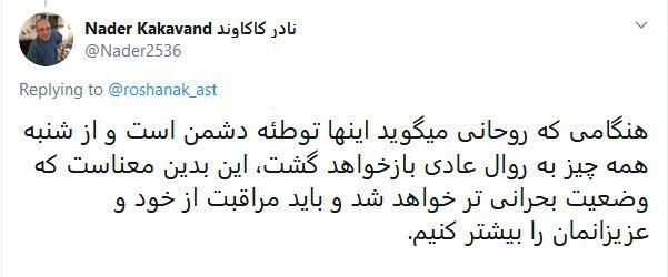 اتمام حجت روحانی با کرنا؛ یا جای تو اینجاست یا من!