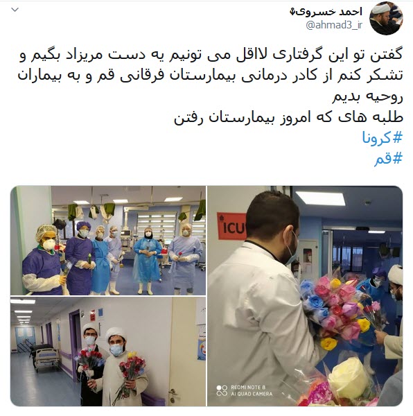 اقدام تحسین&zwnj;برانگیز طلبه&zwnj;های جوان در بیمارستان&zwnj;های قم