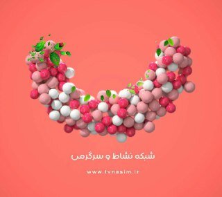 پخش گزیده برنامه‌های شبکه نسیم با آغاز ماه رجب