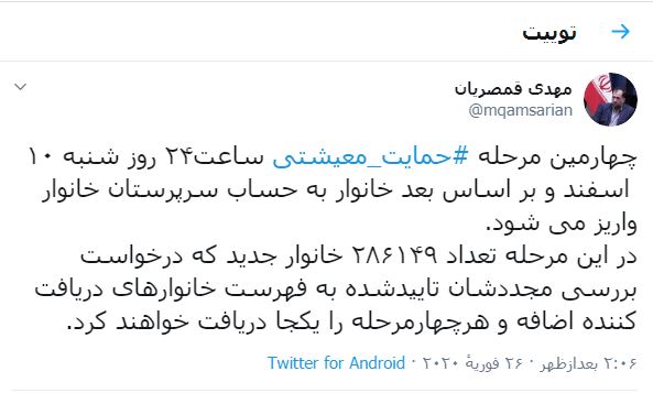 شنبه یارانه معیشتی واریز می&zwnj; شود