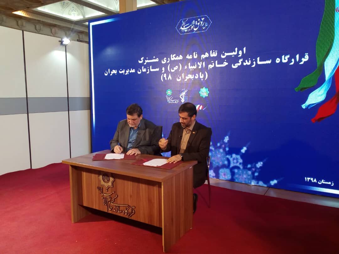قرارگاه سازندگی&zwnj;خاتم الانبیاء و سازمان مدیریت بحران تفاهم&zwnj;نامه امضا کردند